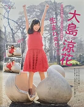 【柏木由紀　切り抜き集】 Yahoo!オークション - AD517 柏木由紀（AKB48） 切り抜き 8